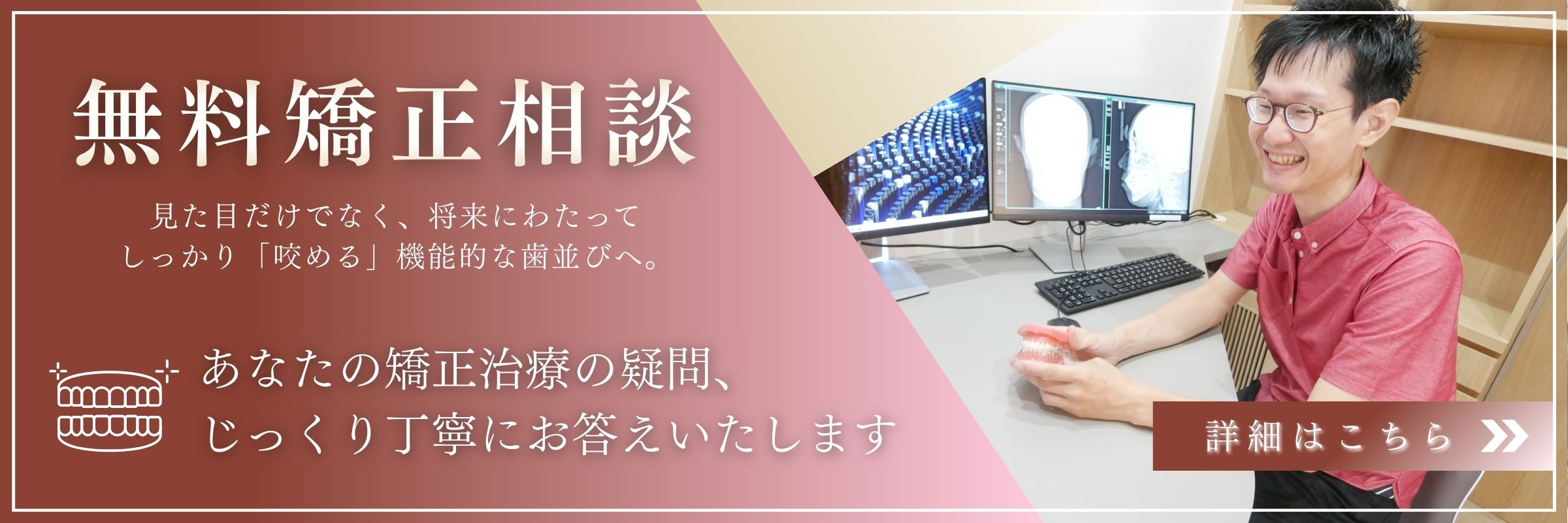 無料矯正相談はこちら